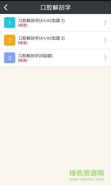 口腔内科学主治医师