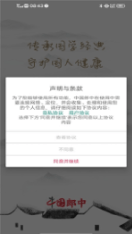 中国郎中 中国郎中