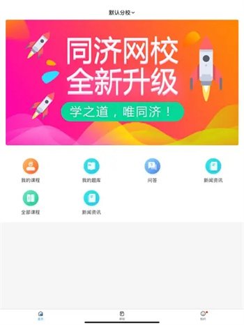 同济教育 同济教育