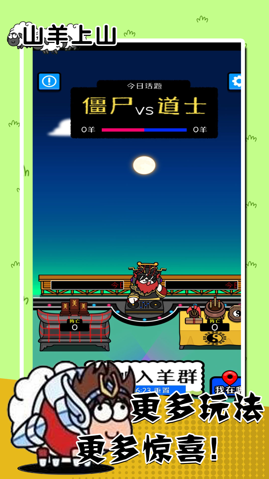 山羊上山 山羊上山