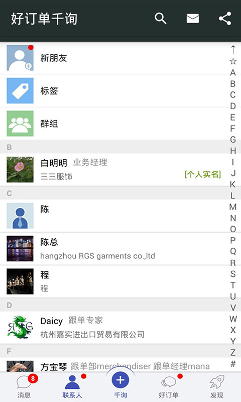 好订单千询 好订单千询