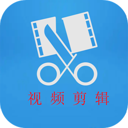 短视频剪辑与制作软件