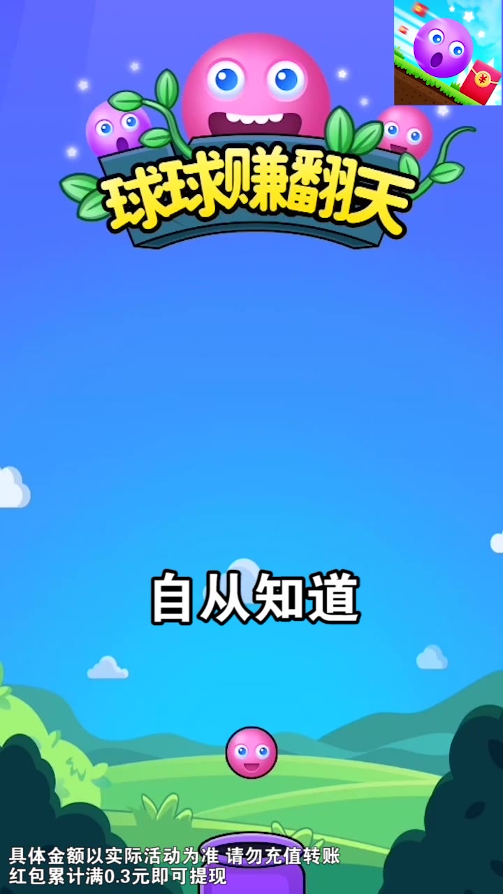 球球赚翻天 球球赚翻天