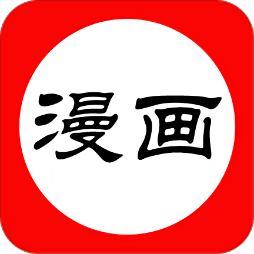 免费看漫画大全