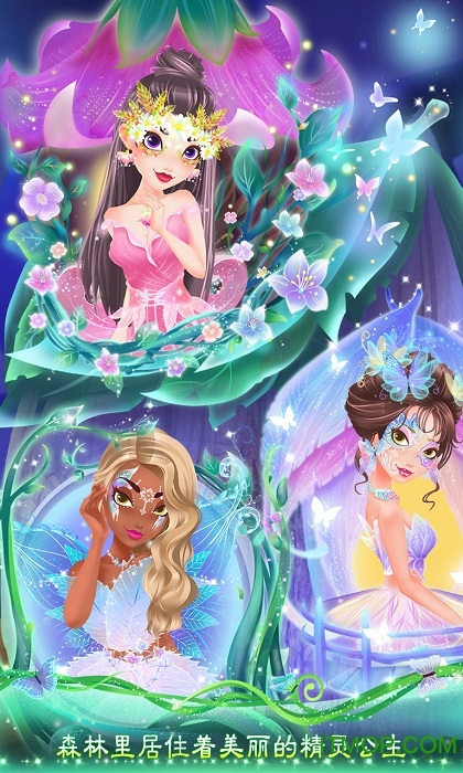 精灵公主美衣秀