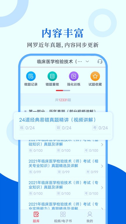 临床医学检验圣题库