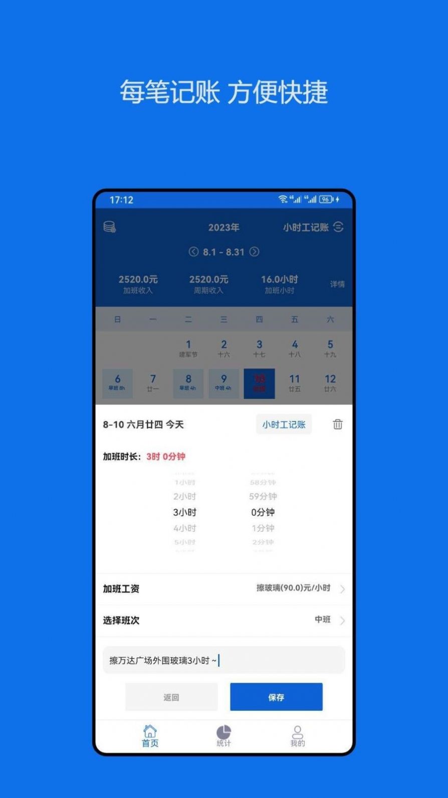 小时工记账助手 小时工记账助手
