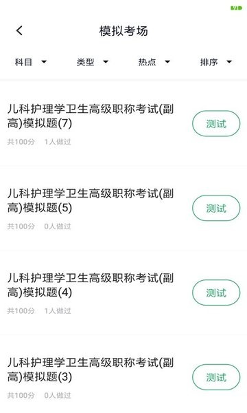 儿科护理正副高