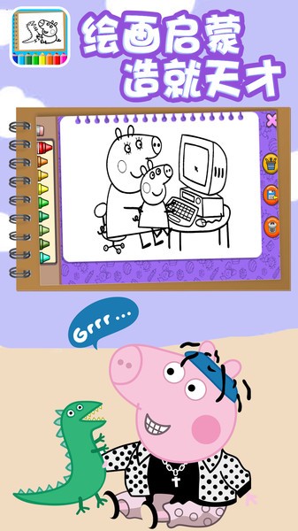 迷你小猪佩奇爱画图