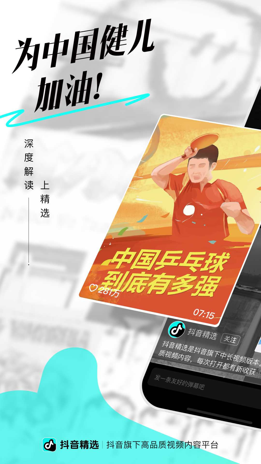 抖音精选app手机版