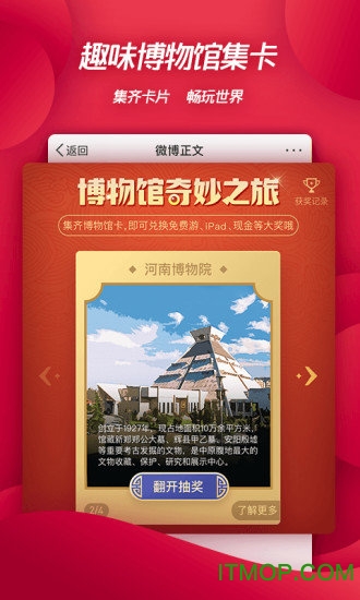 新浪微博手机客户端 新浪微博手机客户端