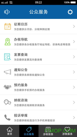 辽宁省电子税务局移动办税