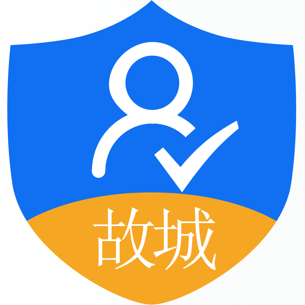 故城县人社待遇资格认证