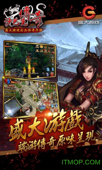 腾讯沙巴克传奇微信版