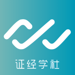 证经学社