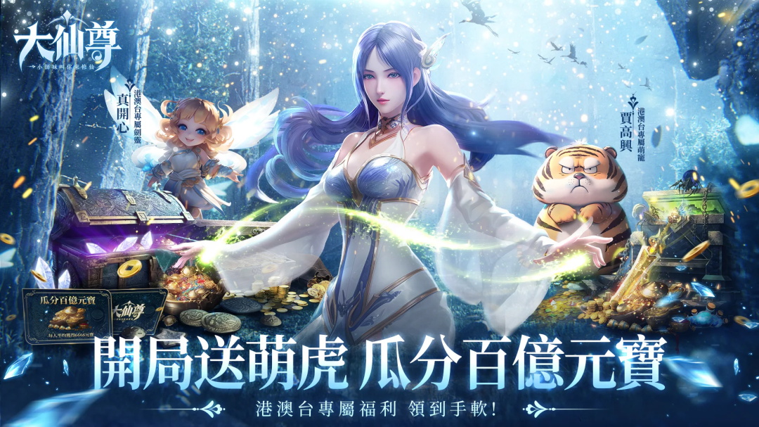 大仙尊:修仙問情