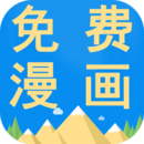 免费漫画吧