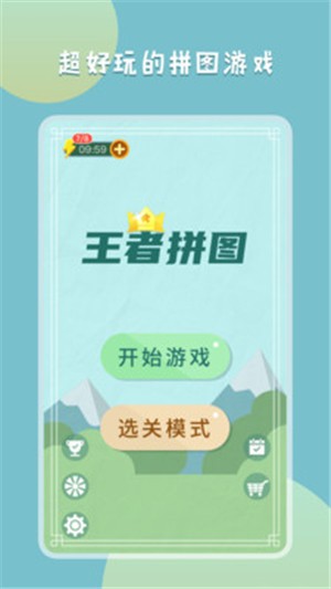 王者拼图红包版 王者拼图红包版