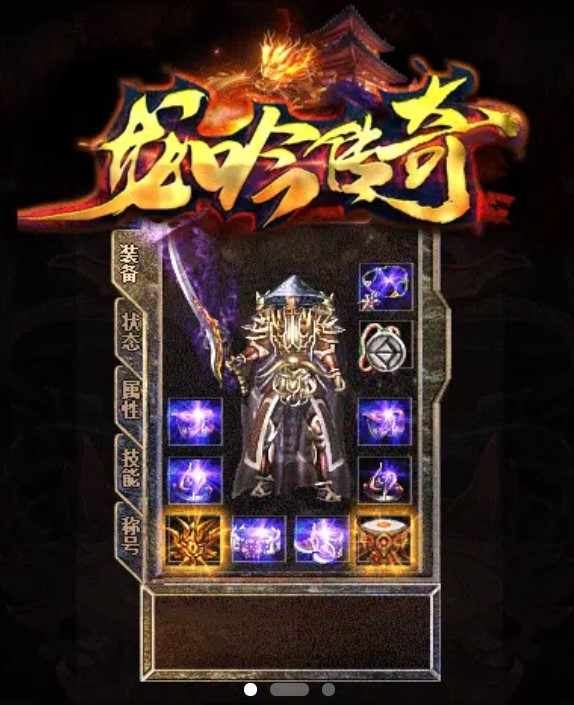 龙吟传奇 龙吟传奇