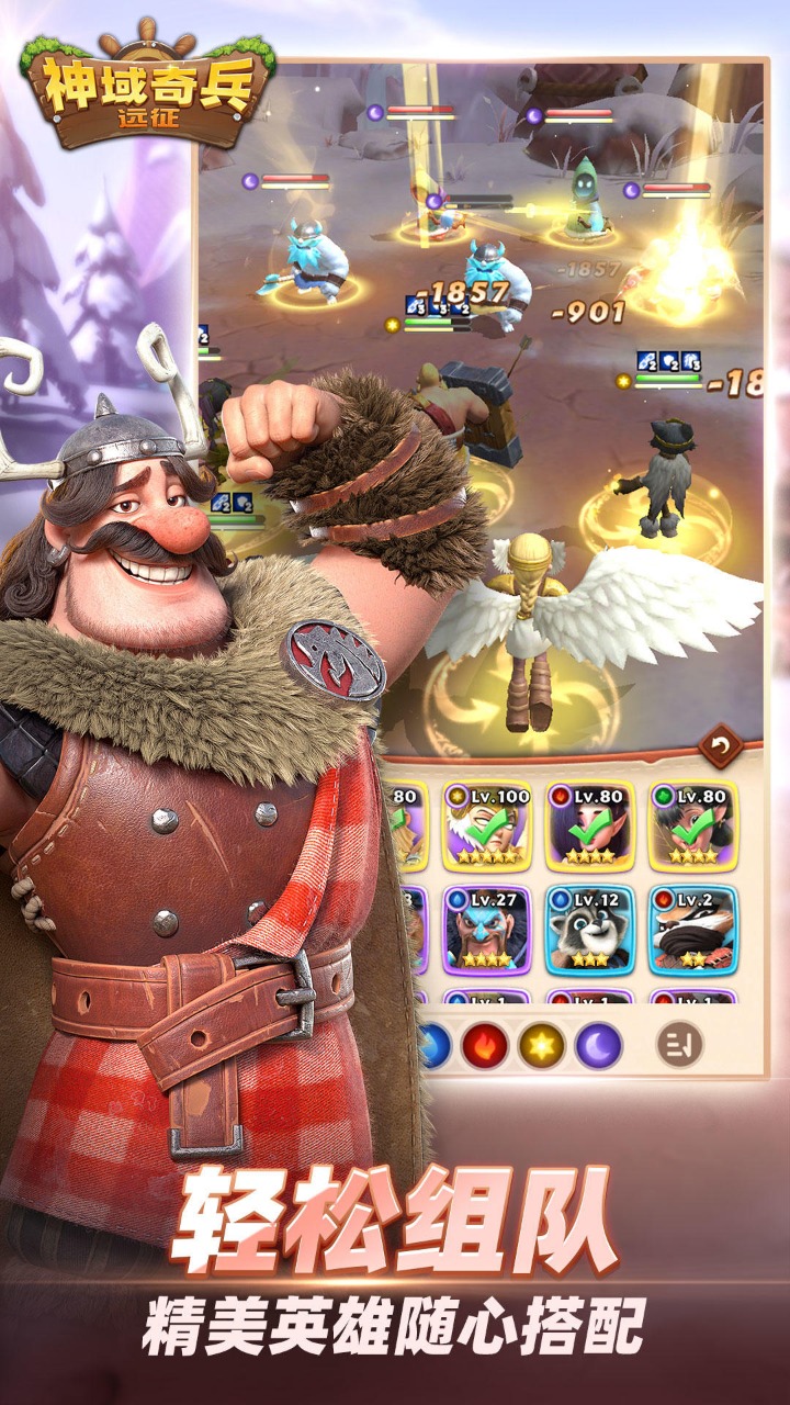 神域奇兵:远征 神域奇兵:远征