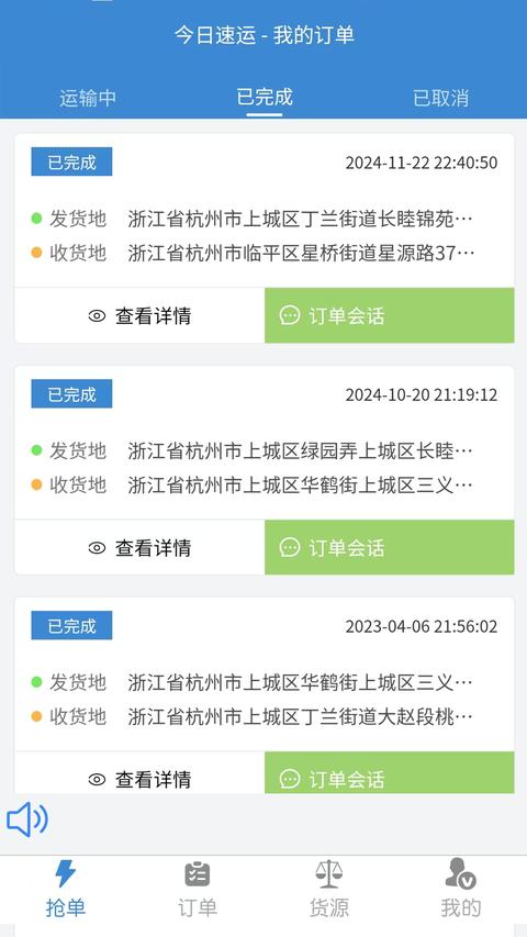 今日速运司机端 今日速运司机端