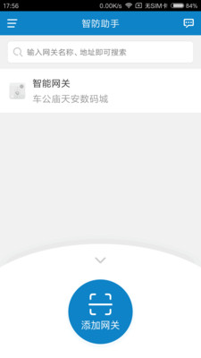 智防助手 智防助手