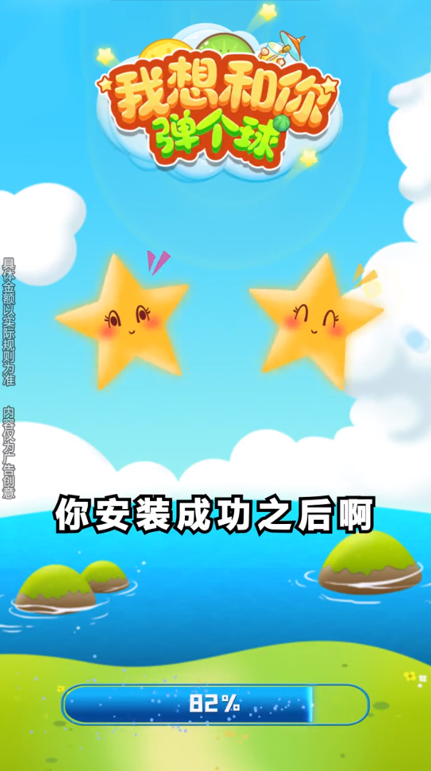 我想和你弹个球 我想和你弹个球