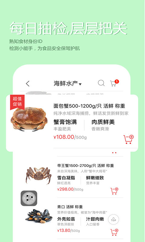 鲜生商城 鲜生商城