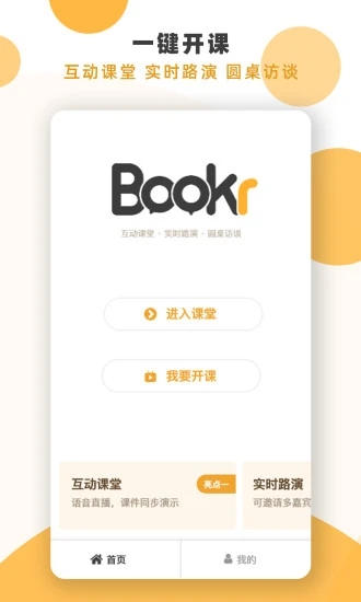 Bookr互动课堂app Bookr互动课堂app
