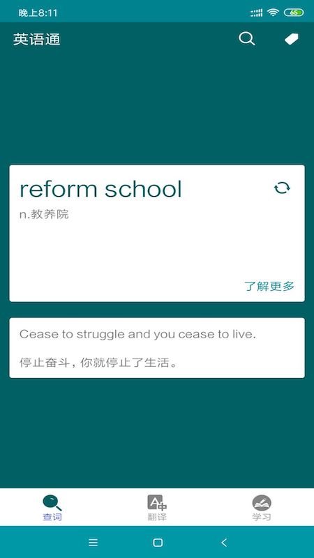 英语通