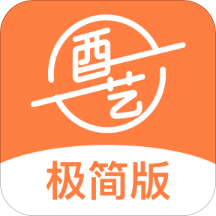 酉艺极简版