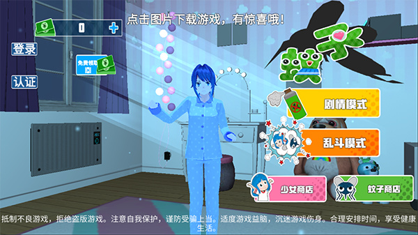 蚊子模拟器小游戏 蚊子模拟器小游戏