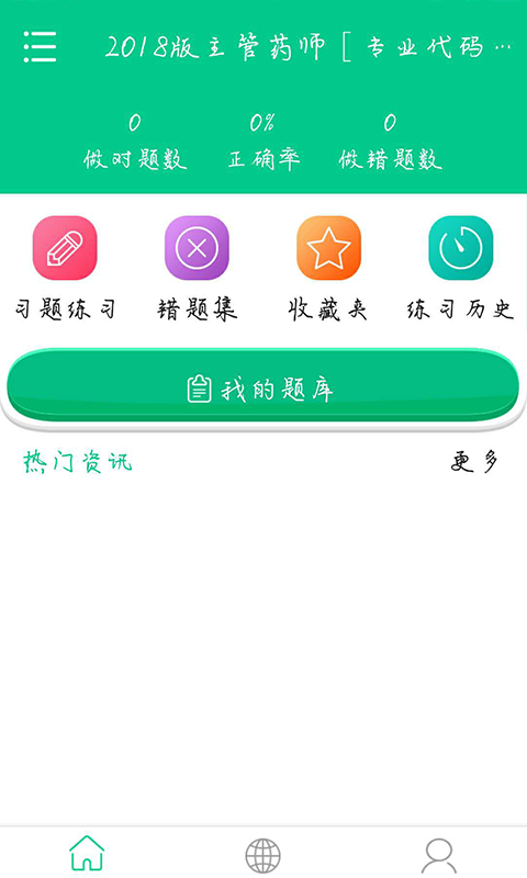 全优医生题库