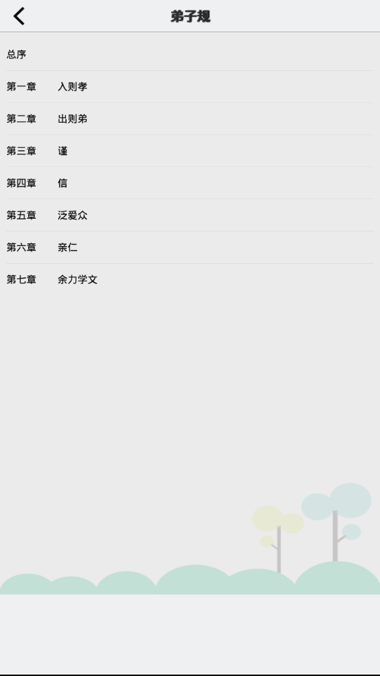 国学的声音 国学的声音