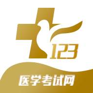 123医学考试网