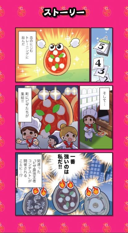 ピザ・キング・ファイト ピザ・キング・ファイト