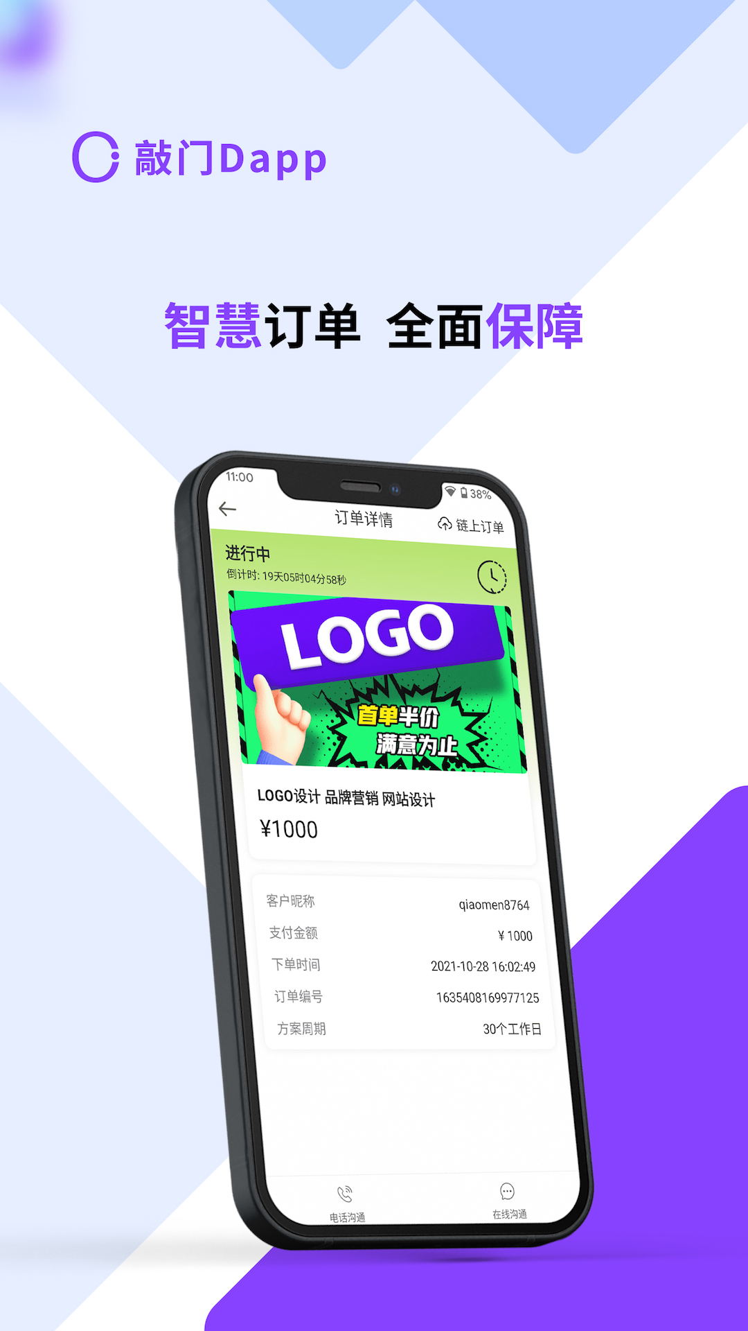 敲门Dapp