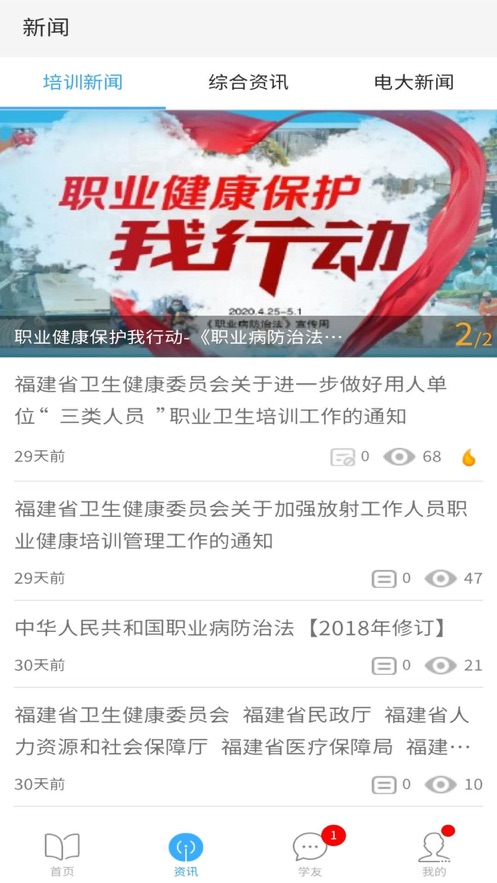 福建省职业健康教育网