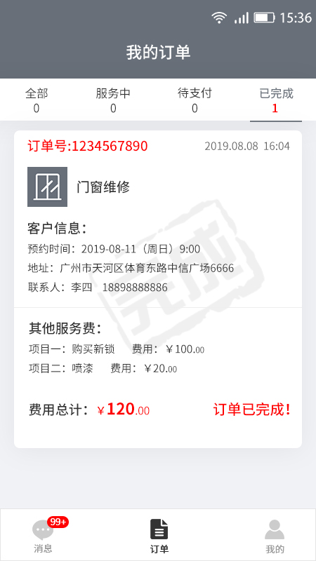 金杭抢单平台商家管理端系统