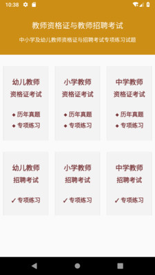 教师资格考试题库