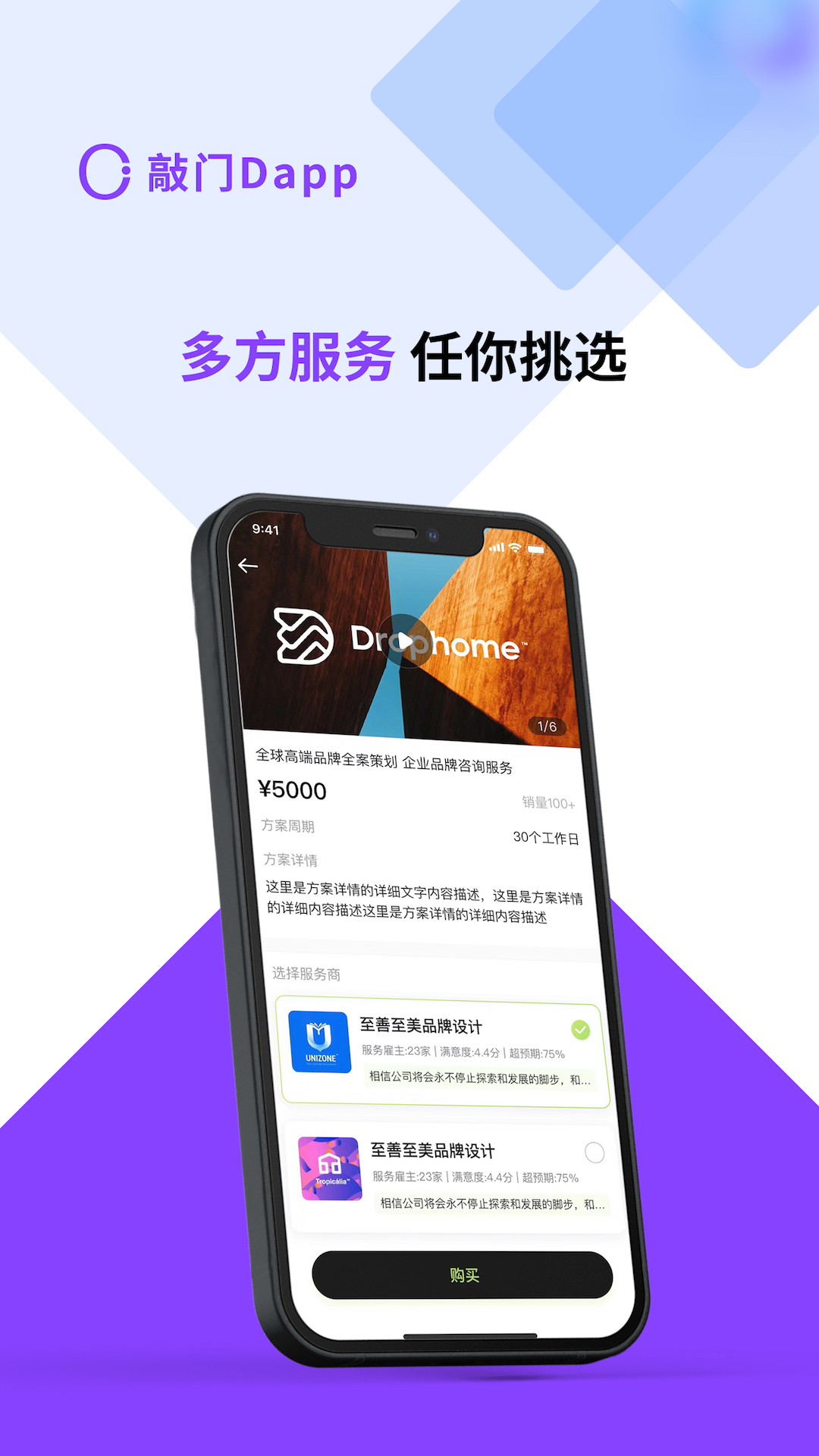 敲门Dapp