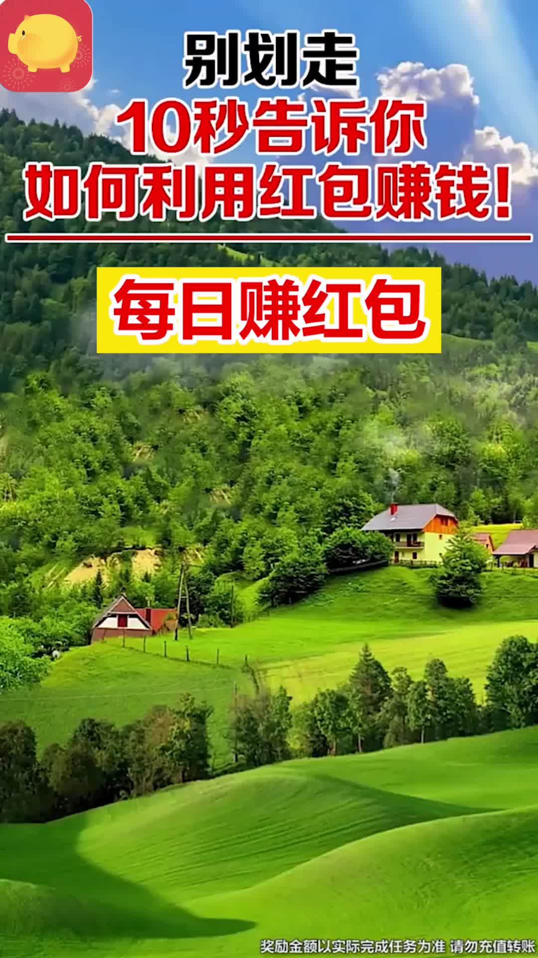 每日赚红包 每日赚红包