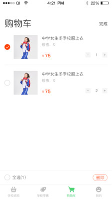 易购校服家长端 易购校服家长端