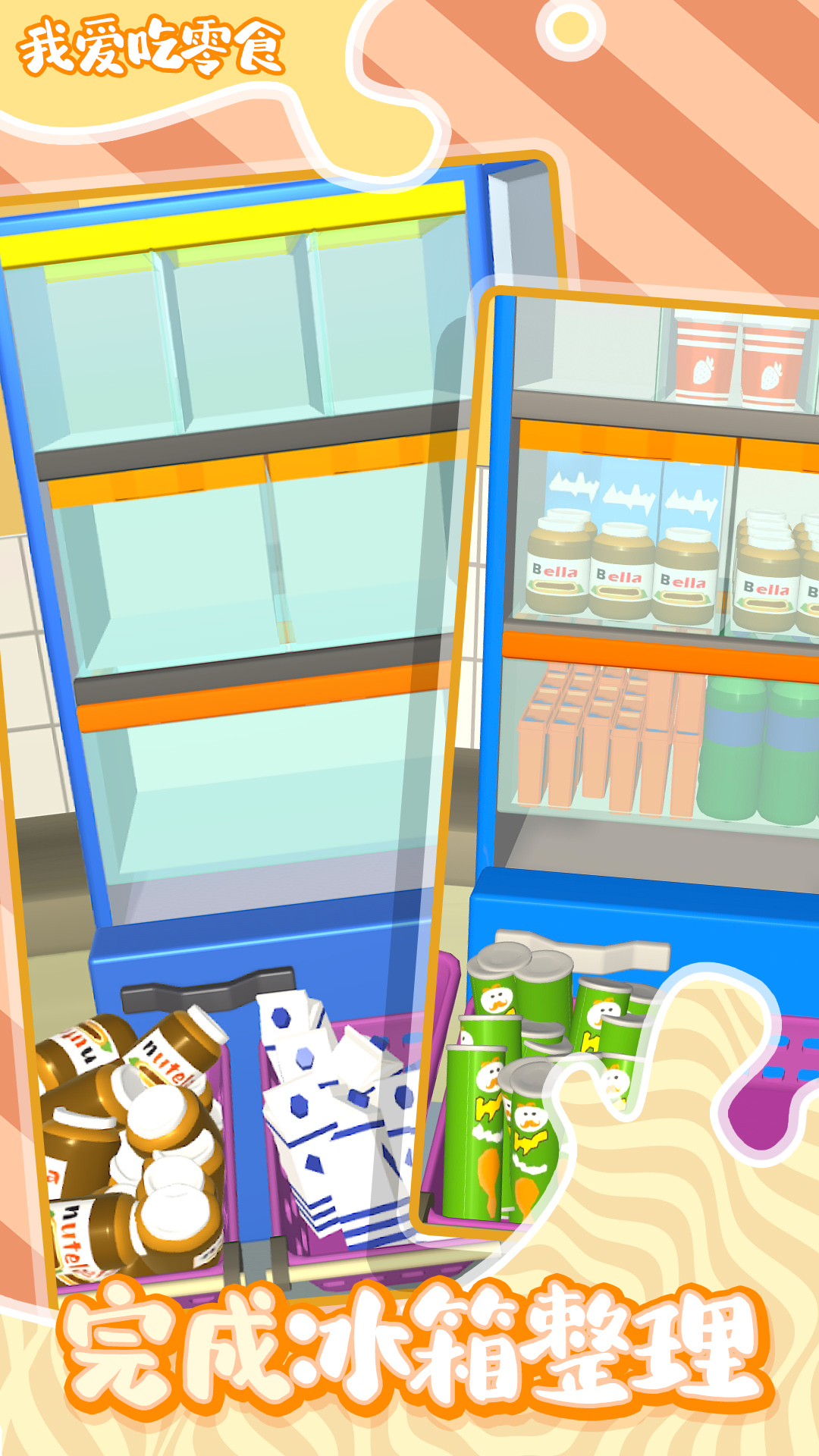 我爱吃零食 我爱吃零食