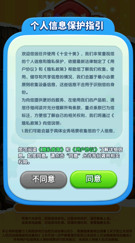 十全十美 十全十美