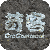 苛客真评