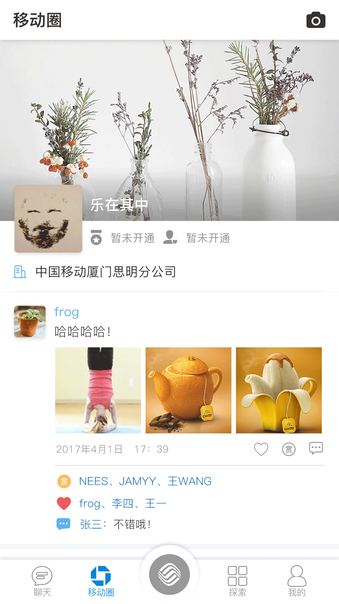 移动厦门思明分公司