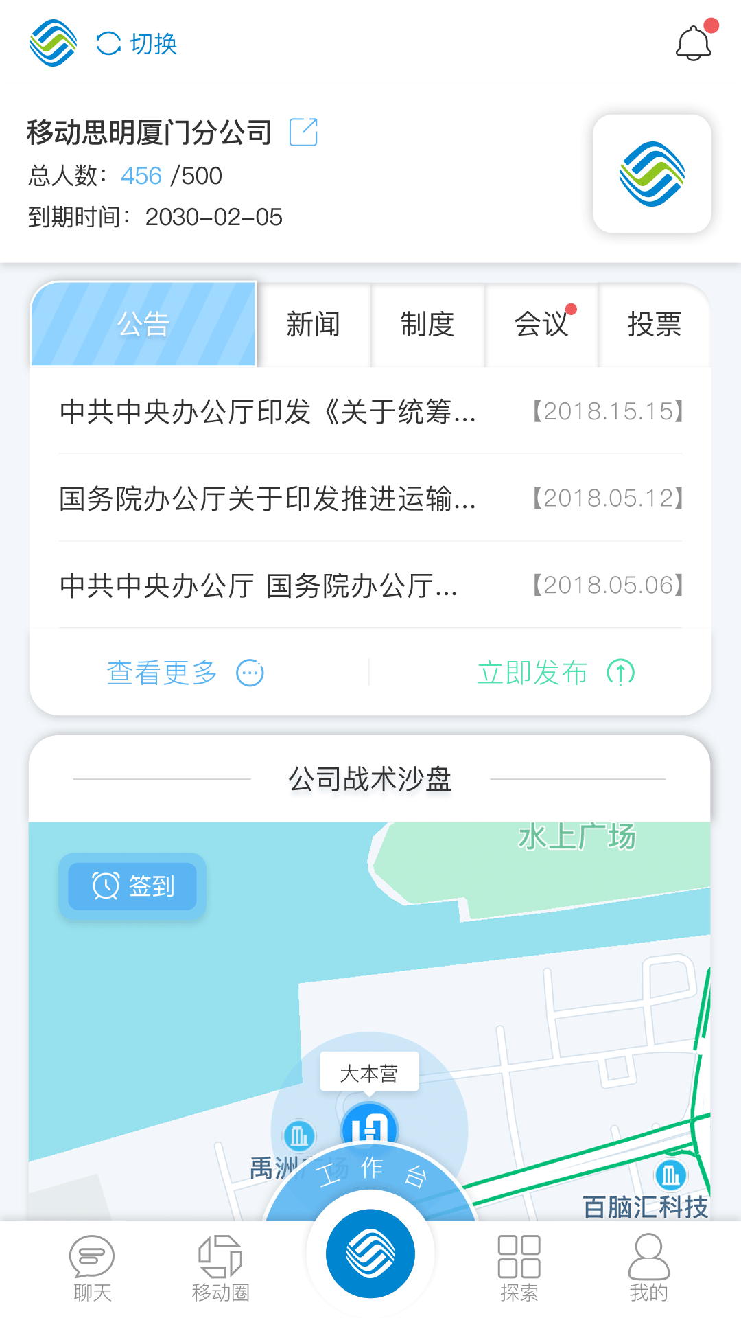 移动厦门思明分公司