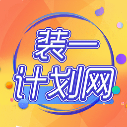 装一计划网