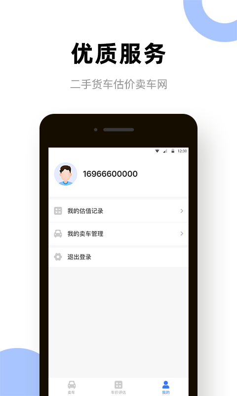 二手货车卖车网
